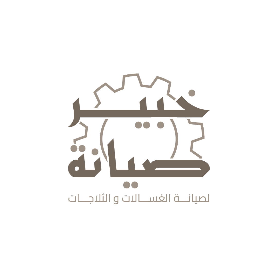 صيانة الغسالات و الثلاجات